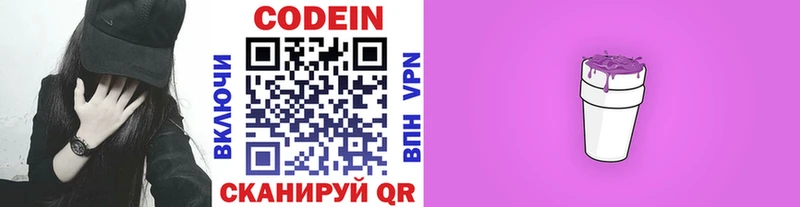 купить  цена  Красавино  Codein Purple Drank 